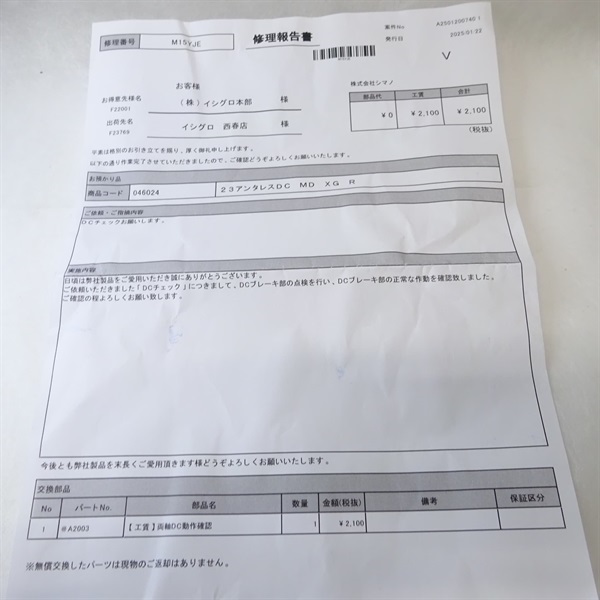 ２３アンタレスＤＣＭＤＸＧ右